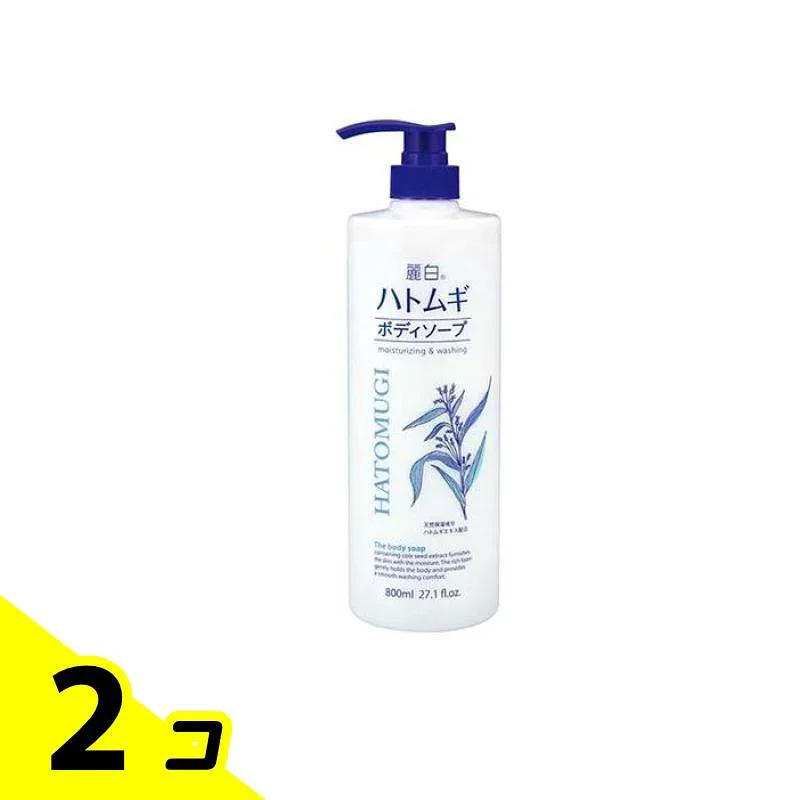 麗白 ハトムギ ボディソープ 保湿 ポンプ付き本体ボトル 800mL 2個セット