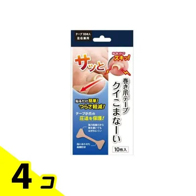 巻き爪テープ クイこまなーい 10枚 4個セット