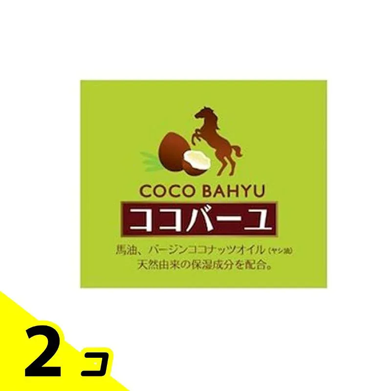 ココバーユ(化粧用油) 25g 2個セット