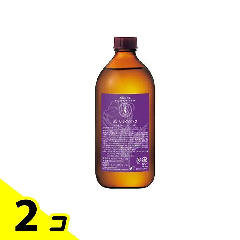 デイリーアロマジャパン アロマプロ マッサージオイル リラクシング 500mL 2個セット
