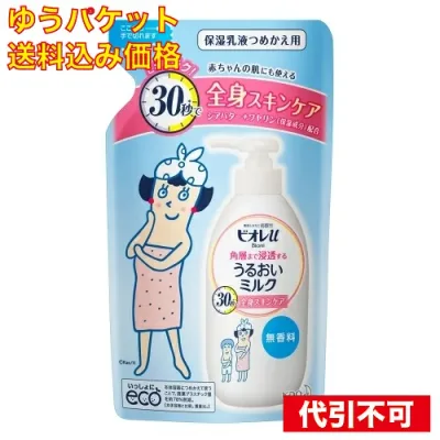 ゆうパケット)花王 ビオレu 角質まで浸透するミルク 無香料 詰替 250ml