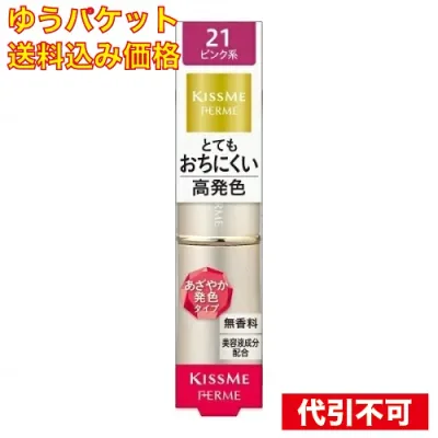 ゆうパケット)フェルム プルーフシャイニールージュ21