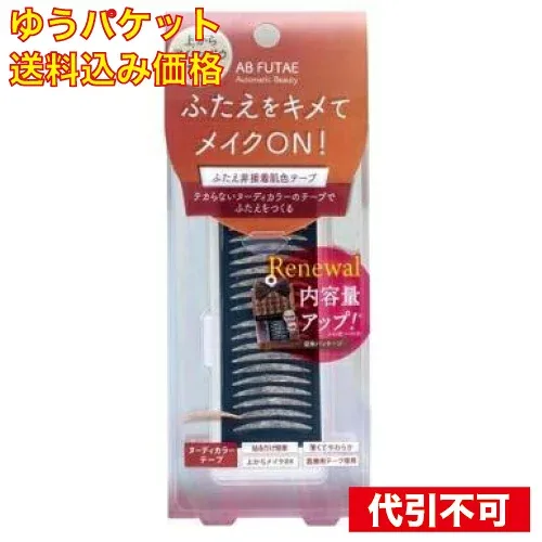 ゆうパケット)AB ふたえ非接着 肌色テープ ReAB-03 100枚入