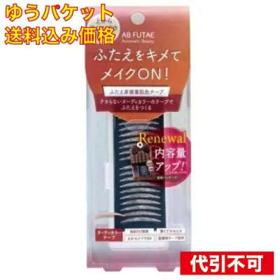 ゆうパケット)AB ふたえ非接着 肌色テープ ReAB-03 100枚入