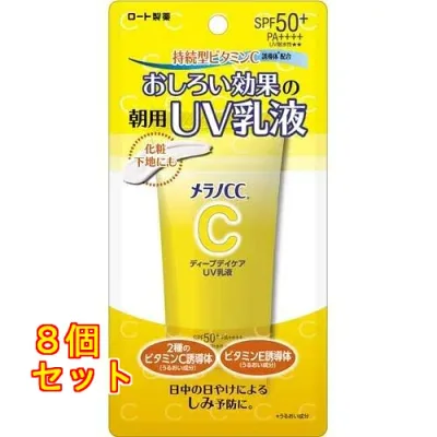 メラノCC ディープデイケア UV乳液 50g×8個