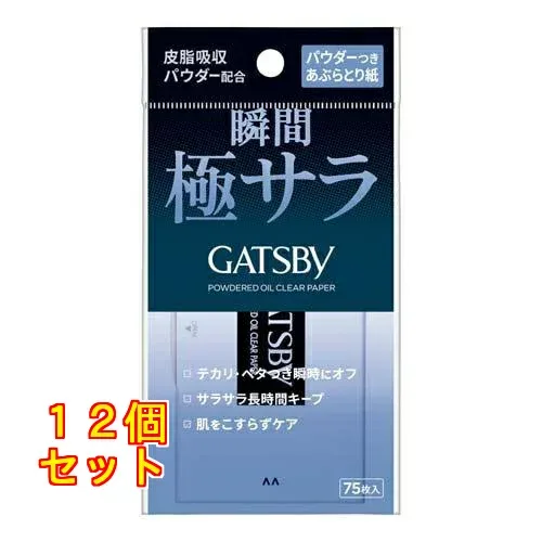 ギャツビー パウダーつきあぶらとり紙 75枚入×12個