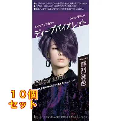 ビューティーン メイクアップカラー ディープバイオレット×10個