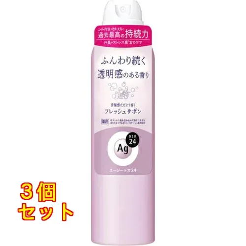 Ag エージーデオ24 デオドラントスプレー フレッシュサボン L 142g×3個