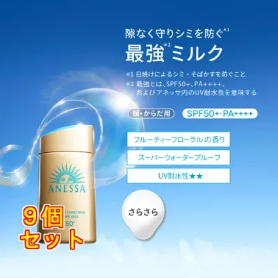 【資生堂】 アネッサ パーフェクトUV スキンケアミルク NA 60ml×9個