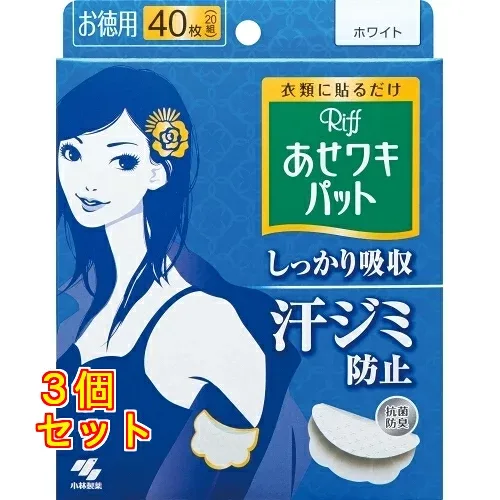 あせワキパット リフ ホワイト 徳用×3個