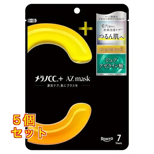 メラノCC+Azmask 7枚×5個