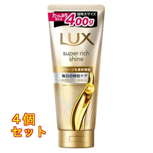 ユニリーバ ラックス スーパーリッチシャイン ダメージリペア 補修チューブトリートメント 400g×4個