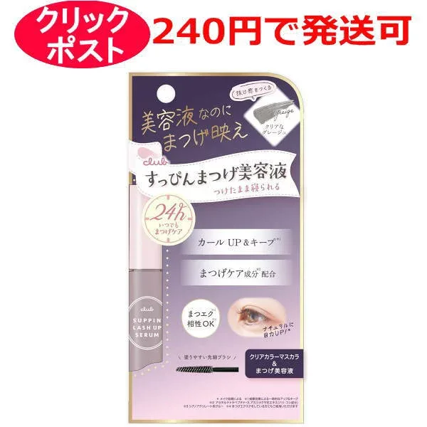 クラブ すっぴんラッシュアップセラムA まつ毛美容液