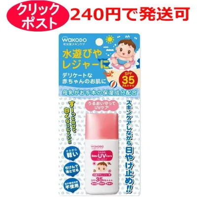 和光堂 ミルふわ ベビーUVケア 水遊びやレジャー用 30g 日やけ止め乳液 顔・からだ用