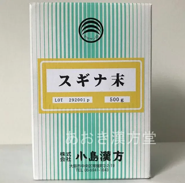 【2個セット】スギナ末 500g 小島漢方 粉末 すぎな末 スギナ末