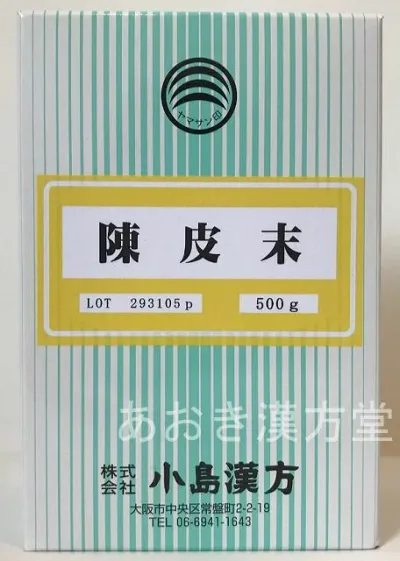 【3個セット】陳皮末 500g 小島漢方 粉末 ちんぴ末 チンピ末