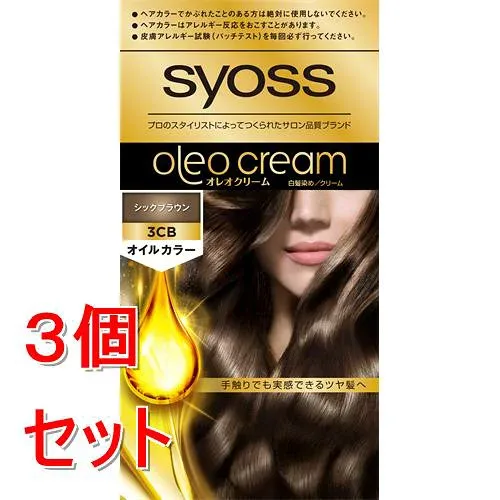 《セット販売》 サイオス オレオクリーム ヘアカラー 3CB シックブラウン(50g+50g)×3個セット【医薬部外品】