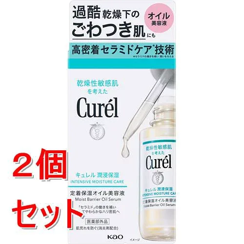 《セット販売》 花王 キュレル 潤浸保湿 定着保湿オイル美容液×2個セット 【医薬部外品】