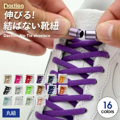 \複数購入で最大5%OFF/【 結ばない靴紐 】伸びる 靴紐 靴ひもゴム ほどけない シューレース 子供 スニーカー くつ 革靴 金具 留め具 黒 白 赤 青 緑 紫 黄色 水色 ハイカット スニーカー バッシュ 靴ひも シューレース くつひも 大人 子供 無地 シンプル ダクション
