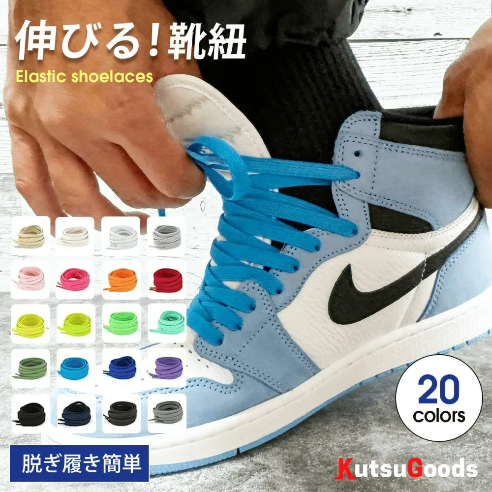 \複数購入で最大5%OFF/【 伸びる靴紐 】伸びる 靴ひもゴム ほどけない シューレース 子供 スニーカー くつ 革靴 金具 留め具 黒 白 赤 青 緑 紫 黄色 水色 ハイカット スニーカー バッシュ 靴ひも シューレース くつひも 大人 子供 無地 シンプル 無地 クツグッツ