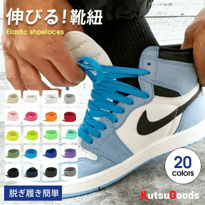 \複数購入で最大5%OFF/【 伸びる靴紐 】伸びる 靴ひもゴム ほどけない シューレース 子供 スニーカー くつ 革靴 金具 留め具 黒 白 赤 青 緑 紫 黄色 水色 ハイカット スニーカー バッシュ 靴ひも シューレース くつひも 大人 子供 無地 シンプル 無地 クツグッツ