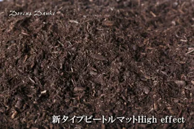 【ガス抜き済み】High effectビートルマット★【10リットル】★カブトムシ幼虫 成虫用!専門店がお届けするプロ仕様の昆虫マット。良く産み、幼虫が大きく育ちます