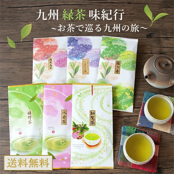 知覧茶 茶葉 八女茶 嬉野茶 くまもと茶 敬老の日 緑茶 日本茶 お茶 香典返し お茶詰め合わせ 茎茶 お茶の葉 煎茶 お茶セット 敬老プレゼント 美味しいお茶 お茶っぱ 日本茶葉 お試し ギフト 九州お茶 飲み比べ 産地直送味くらべ!九州緑茶味紀行 選べる 2袋セット