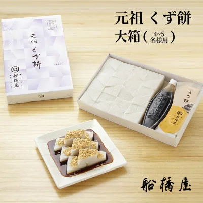 【 元祖 くず餅 大箱 】【正午まで当日出荷可能】 敬老の日 2026 敬老 敬老ギフト プレゼント 贈り物 祖母 祖父 おばあちゃん おじいちゃん 孫 70代 80代 90代 長寿 感謝 高級 人気 和菓子 スイーツ お菓子 ギフト お取り寄せ 老舗 手土産