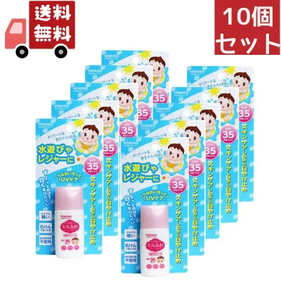 送料無料 10個セット 和光堂 ミルふわ ベビーUVケア 水遊び用 ( 30g )<SPF35、PA+++> (沖縄・離島不可)【代引不可】