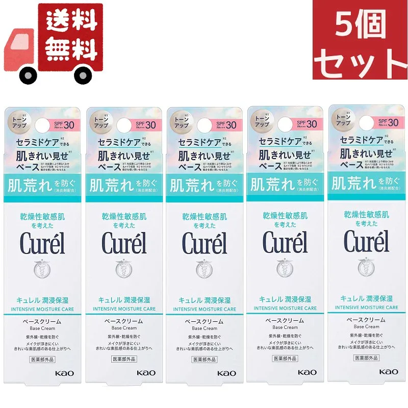 送料無料 5個セット 花王 キュレル 潤浸保湿 ベースクリーム SPF30 PA++ 30g UVクリーム Kao Curel (沖縄・離島不可)【代引不可】