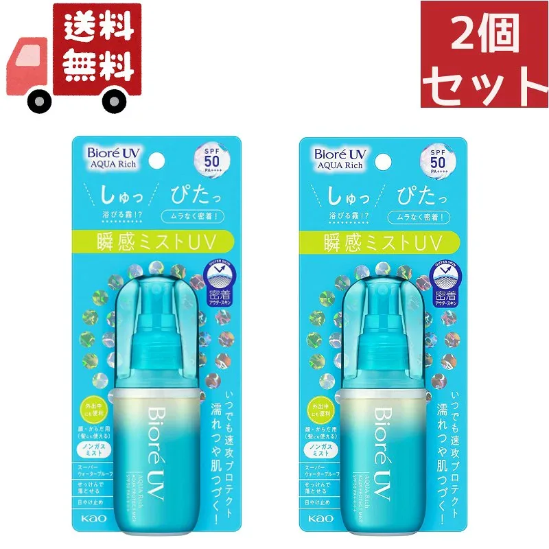 送料無料 2個セット 花王 ビオレ UV アクアリッチ アクアプロテクトミストSPF50 PA++++ 60mL【日やけ止め】【顔・からだ用】 (沖縄・離島不可)【代引不可】