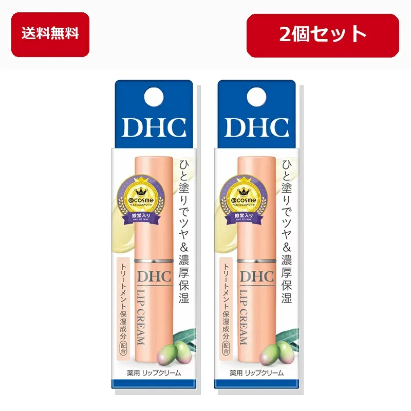 2個セット 送料無料 DHC 薬用リップクリーム 1.5g 医薬部外品 オリーブバージンオイル アロエエキス 保湿 唇 荒れ 乾燥 無香料 無着色 パラベンフリー