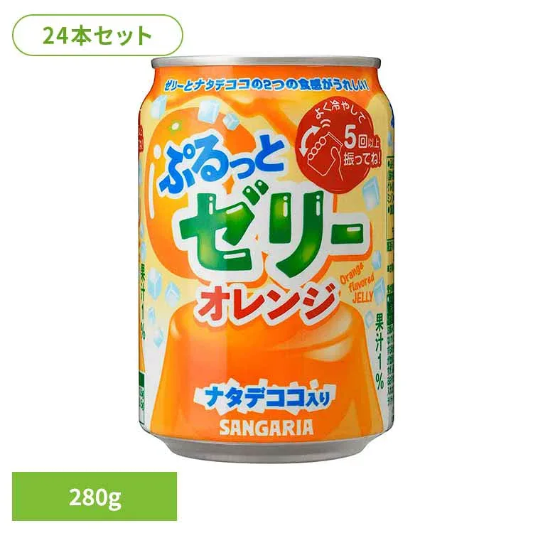 【24本】ぷるっとゼリーオレンジ 280g オレンジ ゼリー ナタデココ サンガリア 飲料 ソフトドリンク 振る 缶 ジュース