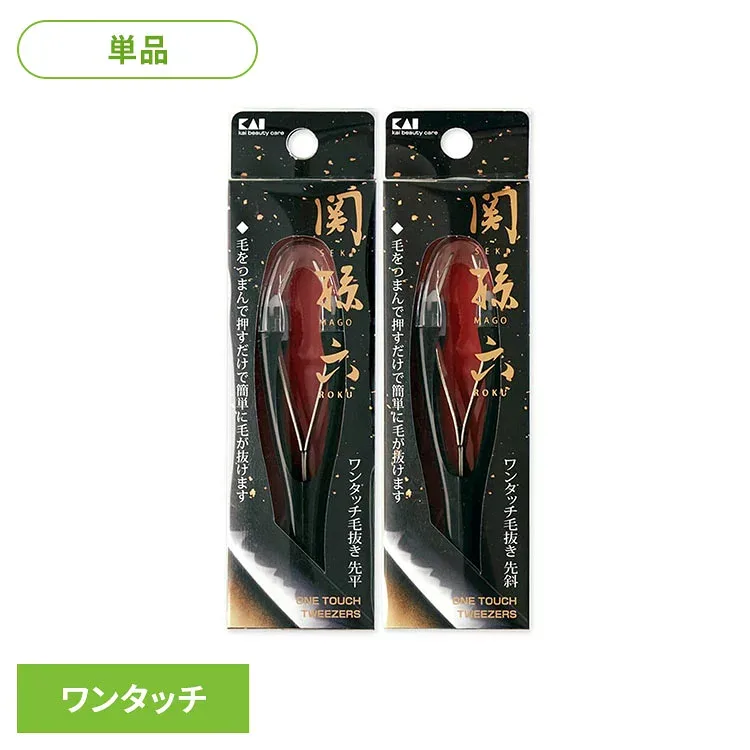 関孫六 ワンタッチ毛抜き 000HC3508貝印 関孫六 毛抜き 先平 関孫六 先平 先斜