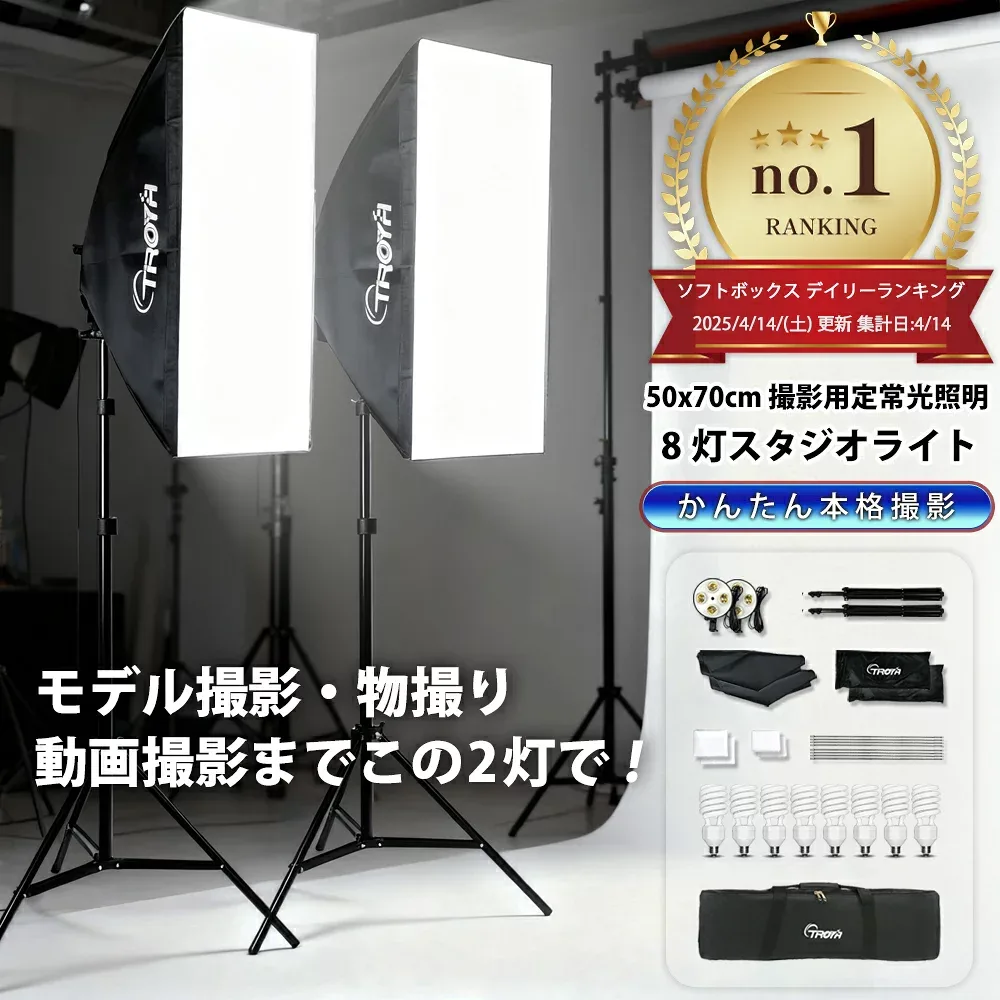【楽天1位】 2灯セット撮影照明セット 撮影 照明 器具 50cm×70cm ソフトボックス LED 蛍光電球 スタジオライト 撮影キット 定常光 スタンド E26 人物 アパレル 商品 物撮り フリマ 初心者 プロ並み 撮影機材 フルセット 撮影用ライト