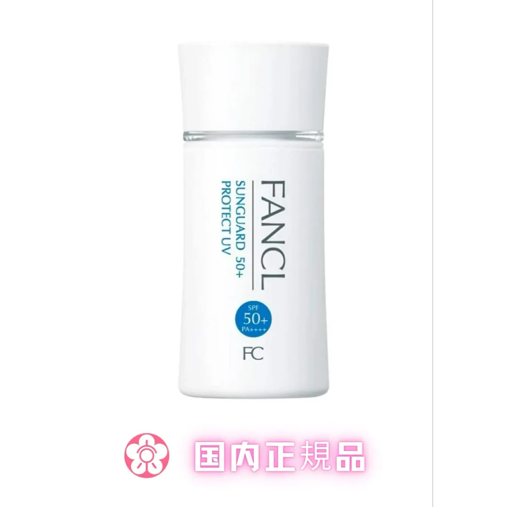 FANCL サンガード50+ プロテクトUV SPF50+・PA++++ 日焼け止め 無添加【国内正規品】【当日発送】【平日14時までの注文】