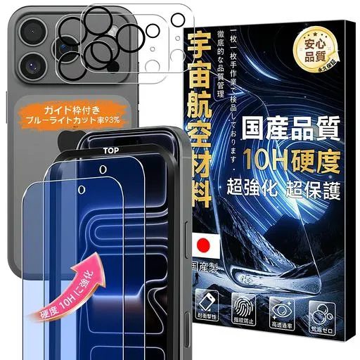 【硬度10H】 対応 iPhone 18 Pro フィルム ブルーライトカット 【2枚液晶保護フィルム+2枚レンズフィルム+ガイド枠】