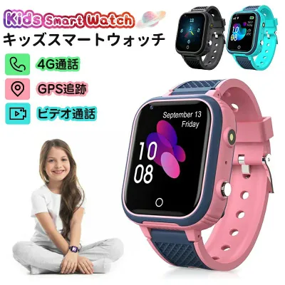 キッズ 腕時計 スマートウォッチ 子供 スマートウォッチ こども用 子供 GPS 多機能 腕時計 スマートバンド 4G通話 男の子 女の