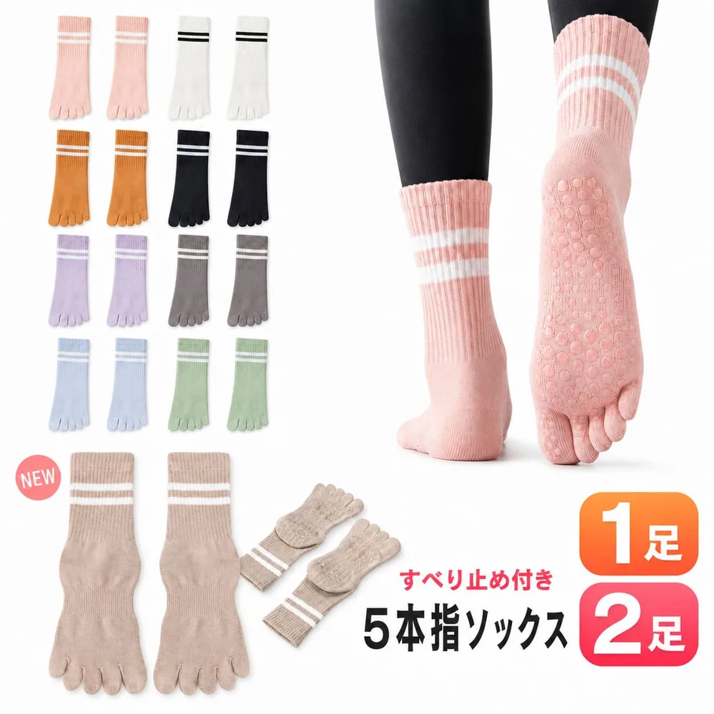 【実質2点目半額】ピラティス 靴下 ヨガソックス 5本指 滑り止め ピラティスソックス おしゃれ 可愛い 5本指ソックス つま先あり ピラティス用靴下 レディース ヨガ ホットヨガ 2足セット くすみカラー