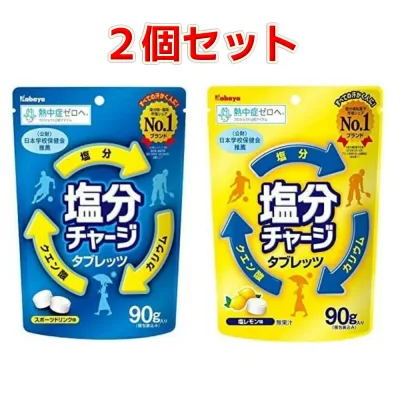 【即日発送】 塩分チャージタブレッツ 2種セット 塩レモン味&スポーツドリンク味 各81g (レモン味&スポーツドリンク味) 塩分補給 熱中症対策【AA】