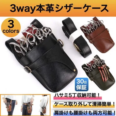 シザーバッグ 理容師 美容師 サロン スケルトン 多機能 レディース トリマー お洒落 花屋 大容量 軽い オシャレ 7丁 はさみ収納
