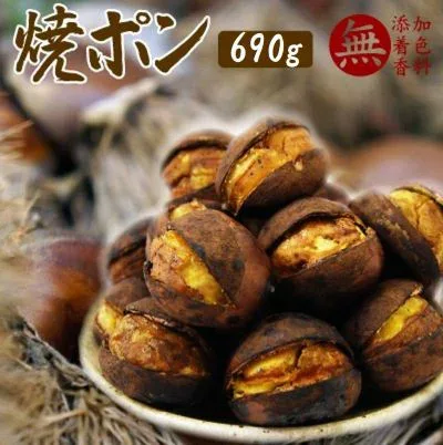 【送料無料】≪テレビで話題≫無添加・無香料・無着色!京都錦市場【京丹波】焼ポン690g(焼栗230g×3袋)数々の有名人の方に御食べいただいています!大粒焼栗!特殊圧力製法による新食感!