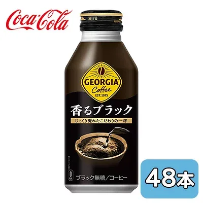 ● コカ・コーラ ジョージア 香る ブラック 400ml ボトル缶 48本 (24本×2ケース) GEORGIA 無糖 送料無料 46378