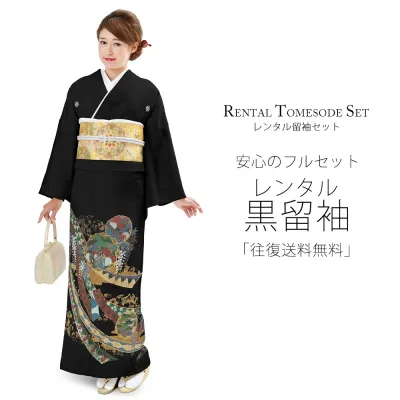 レンタル 黒留袖 フルセット フォーマル 結婚式 母親 親族 着物 留袖レンタル 貸衣装 【Sサイズ No186】