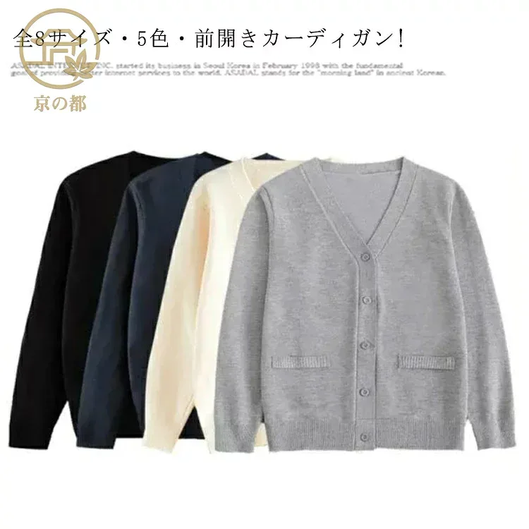 制服 中校生 レディース カーディガン スクールセーター メンズ スクール セーター 中学生 スクールセーター 学生服 ブラック ニット JK制服 Vネック 高校生 セーター 高校 通学 男女兼用 男の子 女の子 ホワイト コット ベージュ 全8サイズ・!