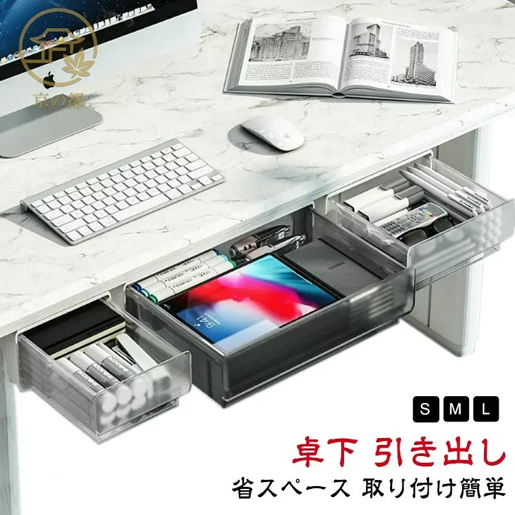 後付け 引き出し 収納ボックス 机下 テーブル 収納 デスク下収納 収納ケース プラスチック 引き出しケース 省スペース 小物整理 隠し 収納トレー 引き出し式 文房具 机 収納 穴あけ不要 大容量 収納 収納 卓下