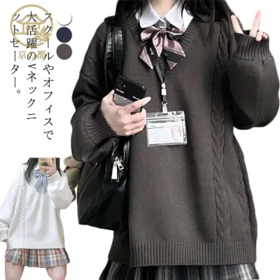 ケーブル編み スクールセーター 制服 女子高生 セーター 通学 ニット Vネック 男女兼用 入学 男女兼用 プルオーバー 男子高生 中学生 スクールセーター 学生服 高校生 レディース トップス 無地 学生 JK制服 洗える ゆったり 可愛い おしゃれ 春