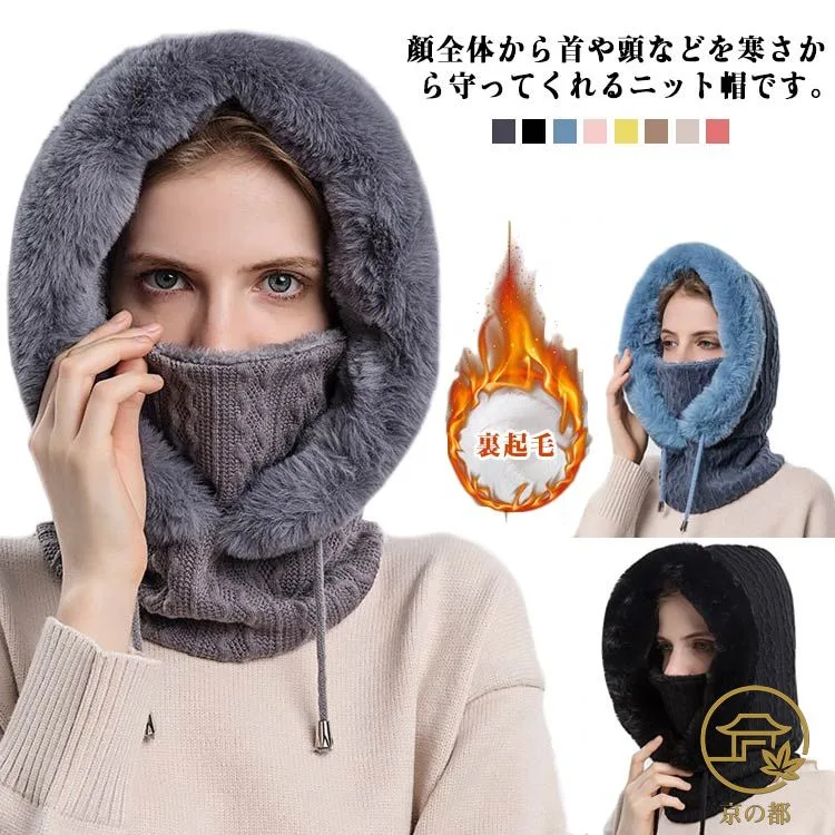 防寒対策 目出し帽 メンズ 耳まで暖か 帽子 耳まで暖か マフラー ぼうし 裏ボア 男女兼用 グッズ ニット バラクラバ バラクラバ