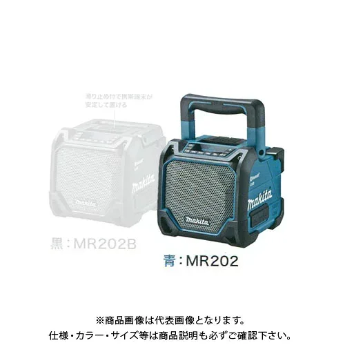 マキタ Makita MR202 充電式スピーカー USBメモリ・Bluetooth対応 青 本体のみ