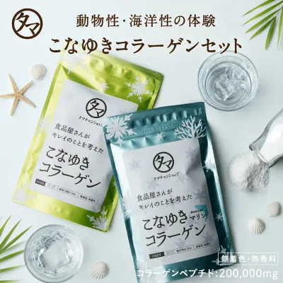 美粉屋こなゆきコラーゲン 体験セット(100g×2袋セット)コラーゲンドリンク 「こなゆきコラーゲン&こなゆきマリンコラーゲンの贅沢2種セット」 動物性 海洋性 送料無料